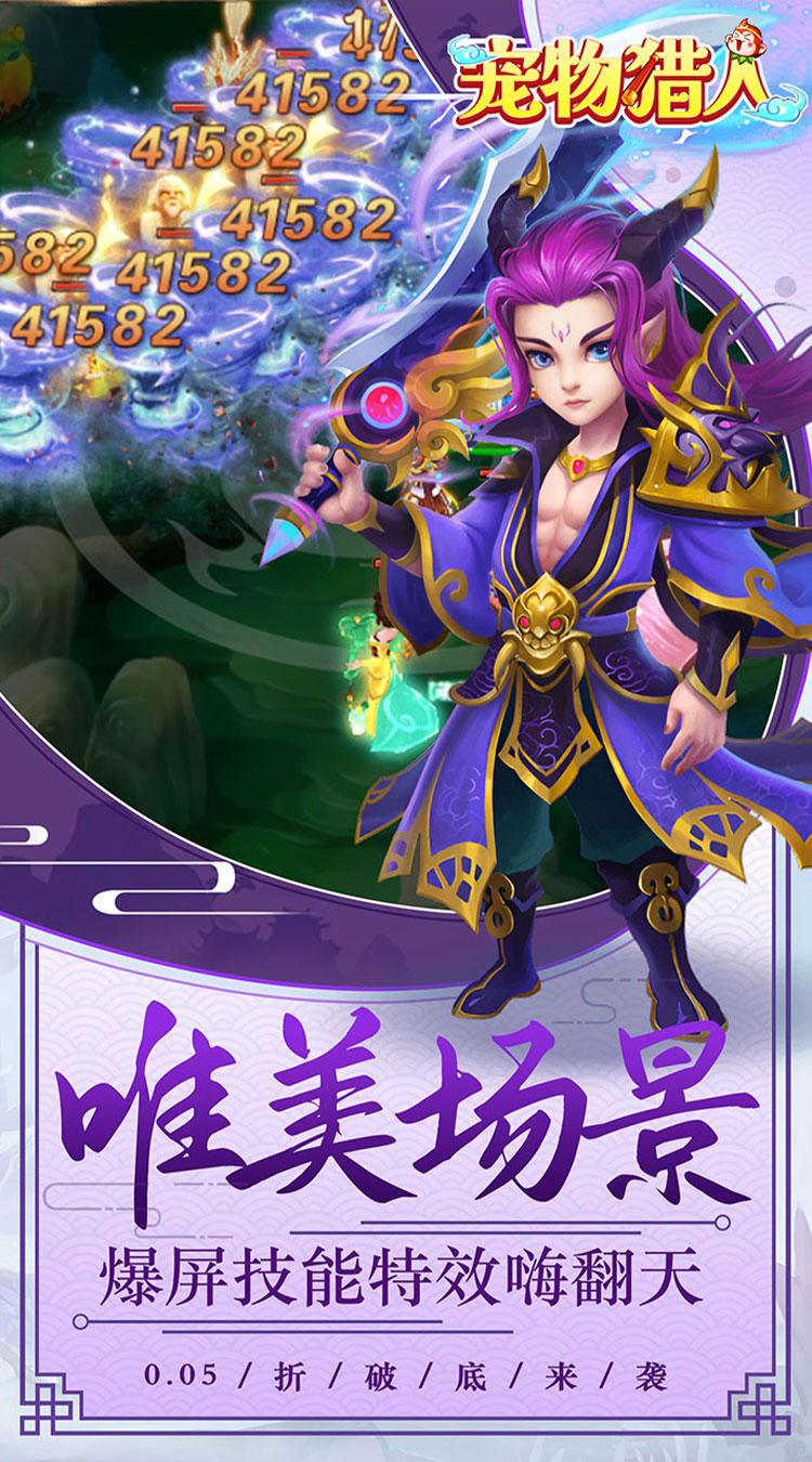 宠物猎人0.05折封神锦囊截图
