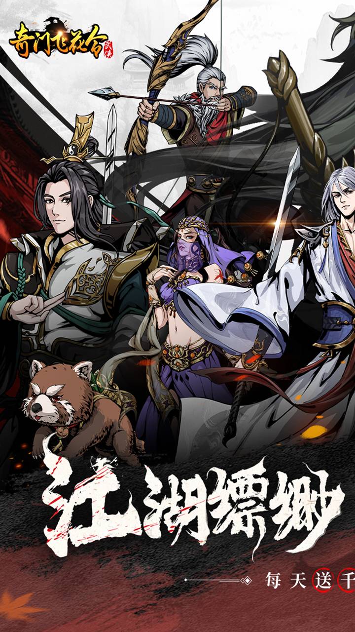 奇门飞花令-免费版0.1折千元免费版截图