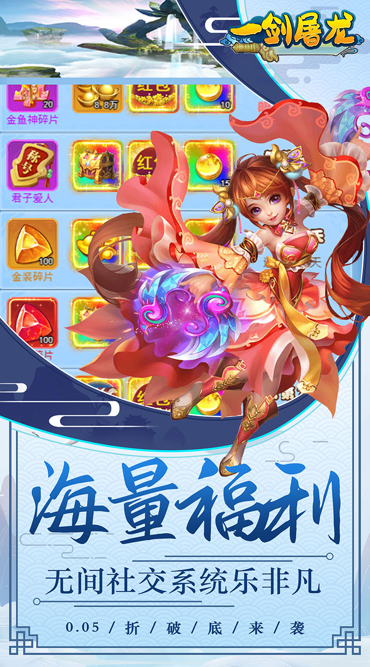 一剑屠龙0.05折无限抽奖券截图