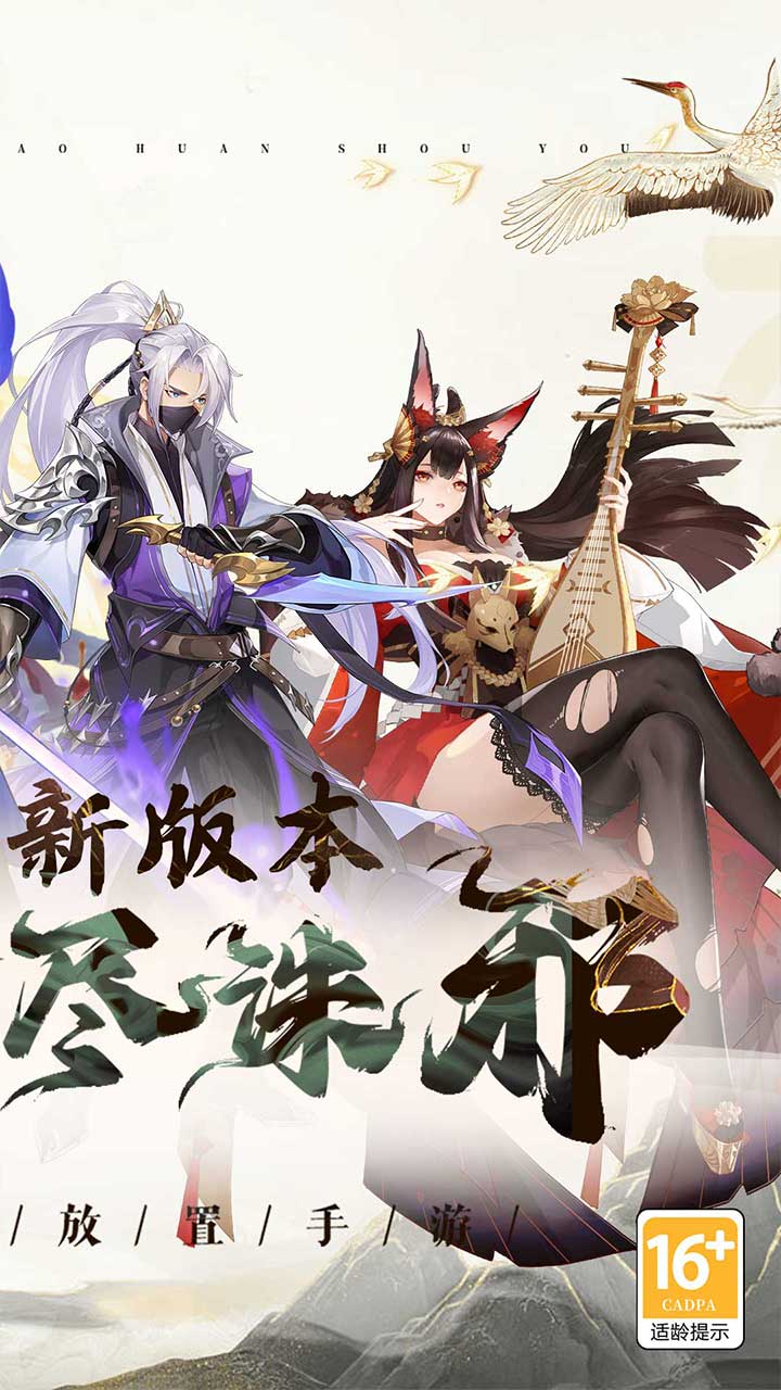 放置与召唤首续0.1折截图