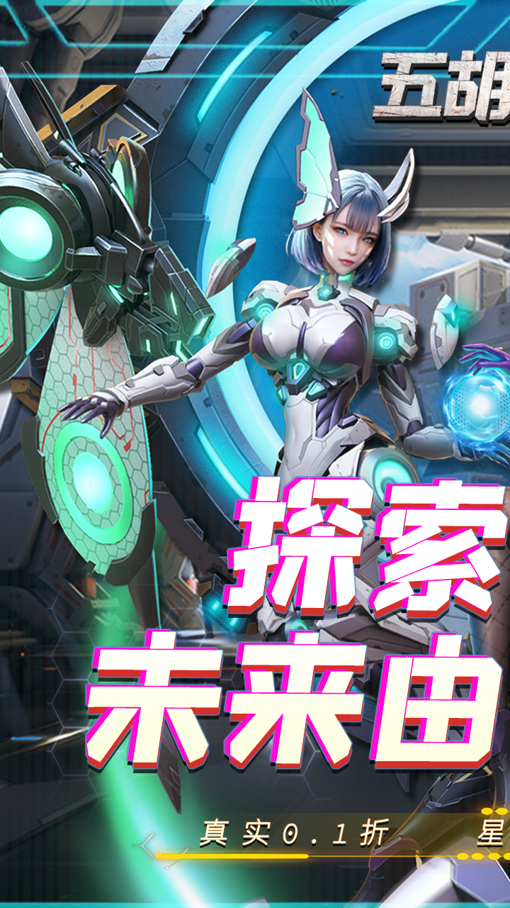 五胡三国-专服0.1折称霸火星截图