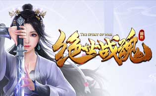 绝世战魂前传
