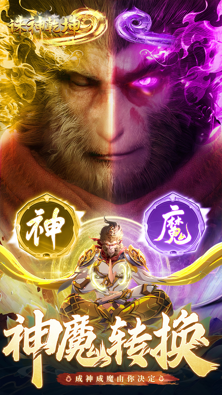 诛神乾坤逍遥九歌行截图