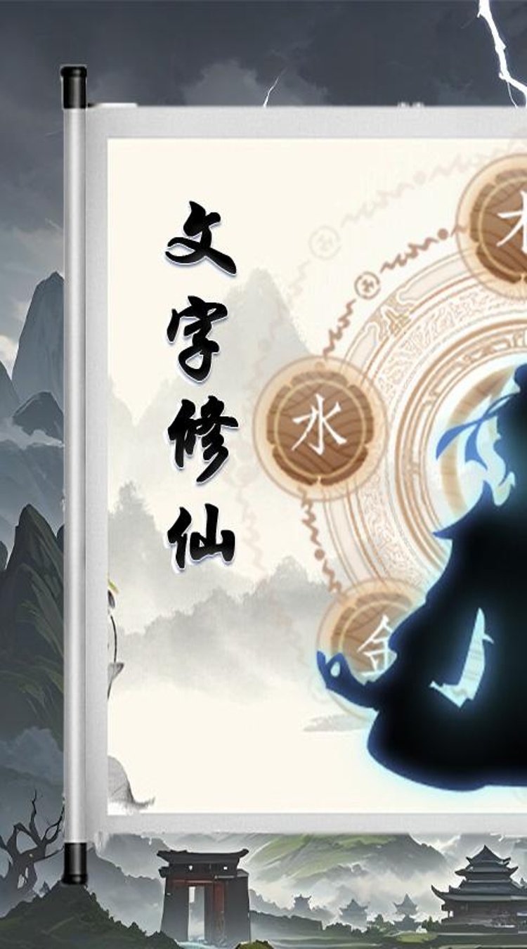 美人天下0.1折字战天下截图