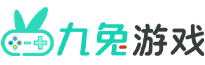 九兔游戏