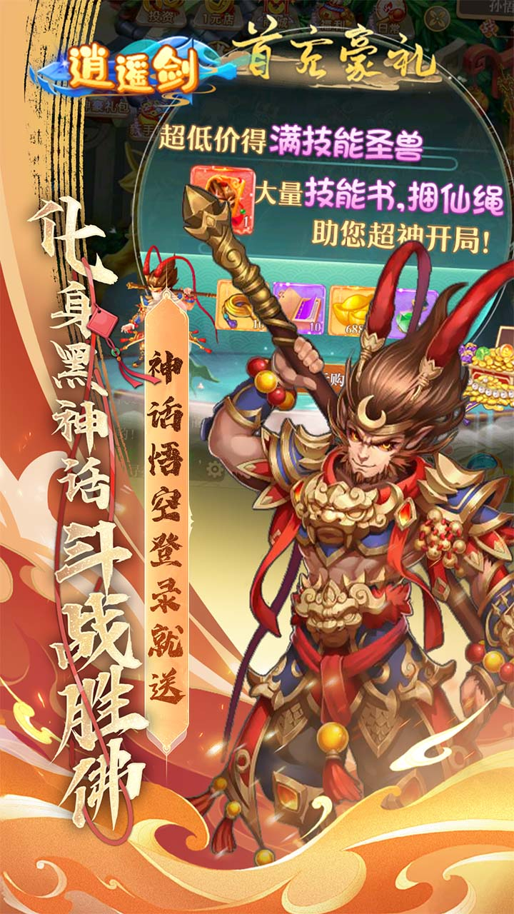逍遥剑西游回合0.1折截图