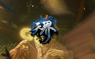 天界伏魔版