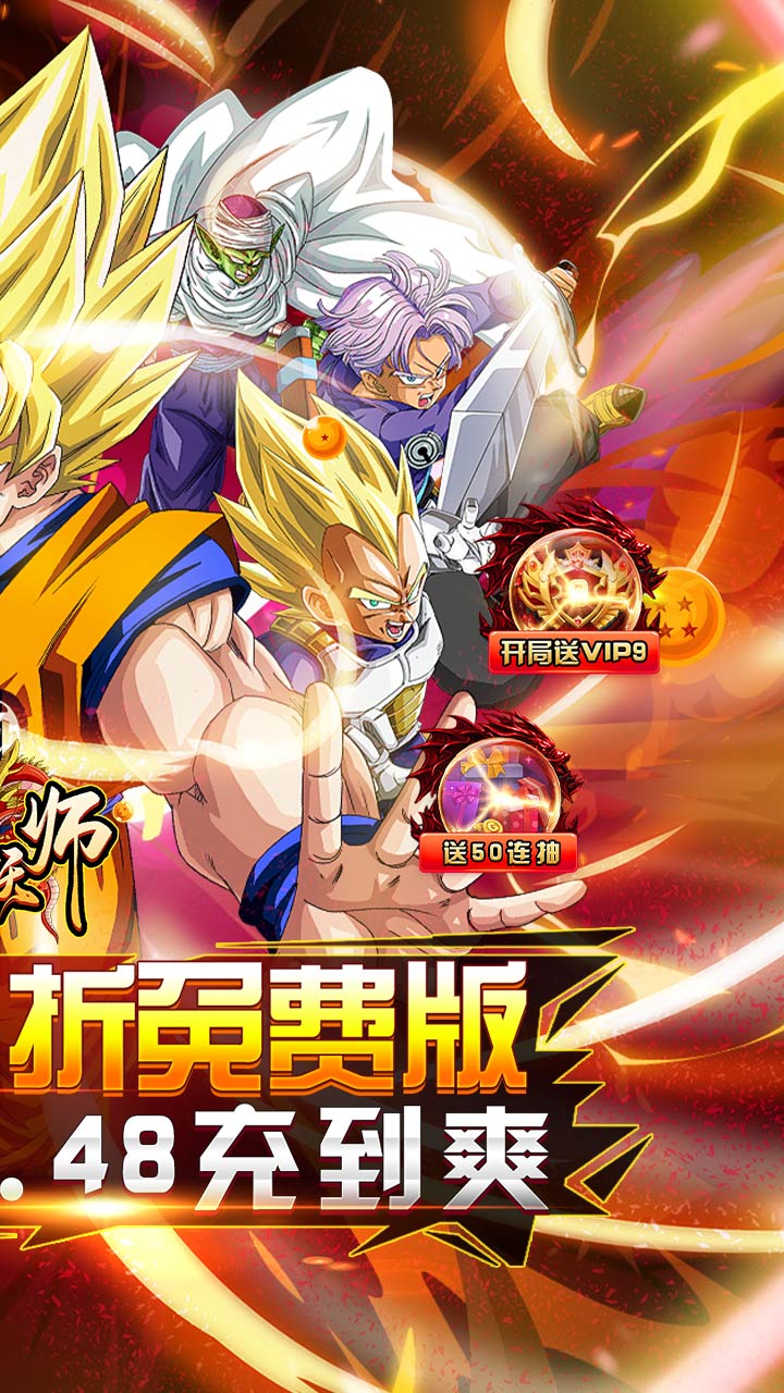 御妖师疯狂龙珠0.1免费版买断券截图