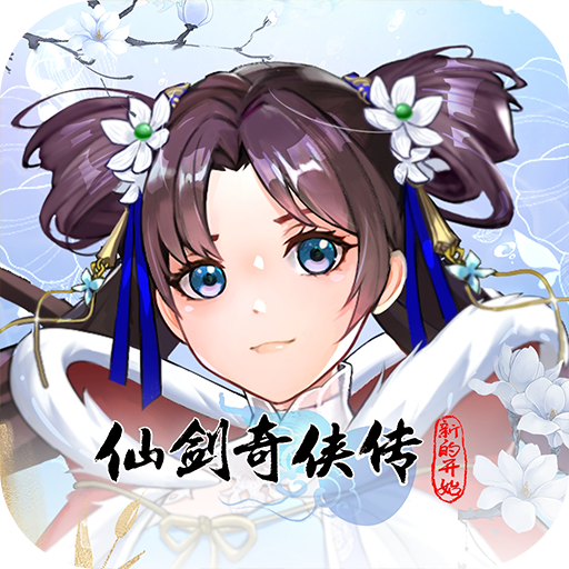 仙剑奇侠传新的开始 仙剑奇侠传新的开始