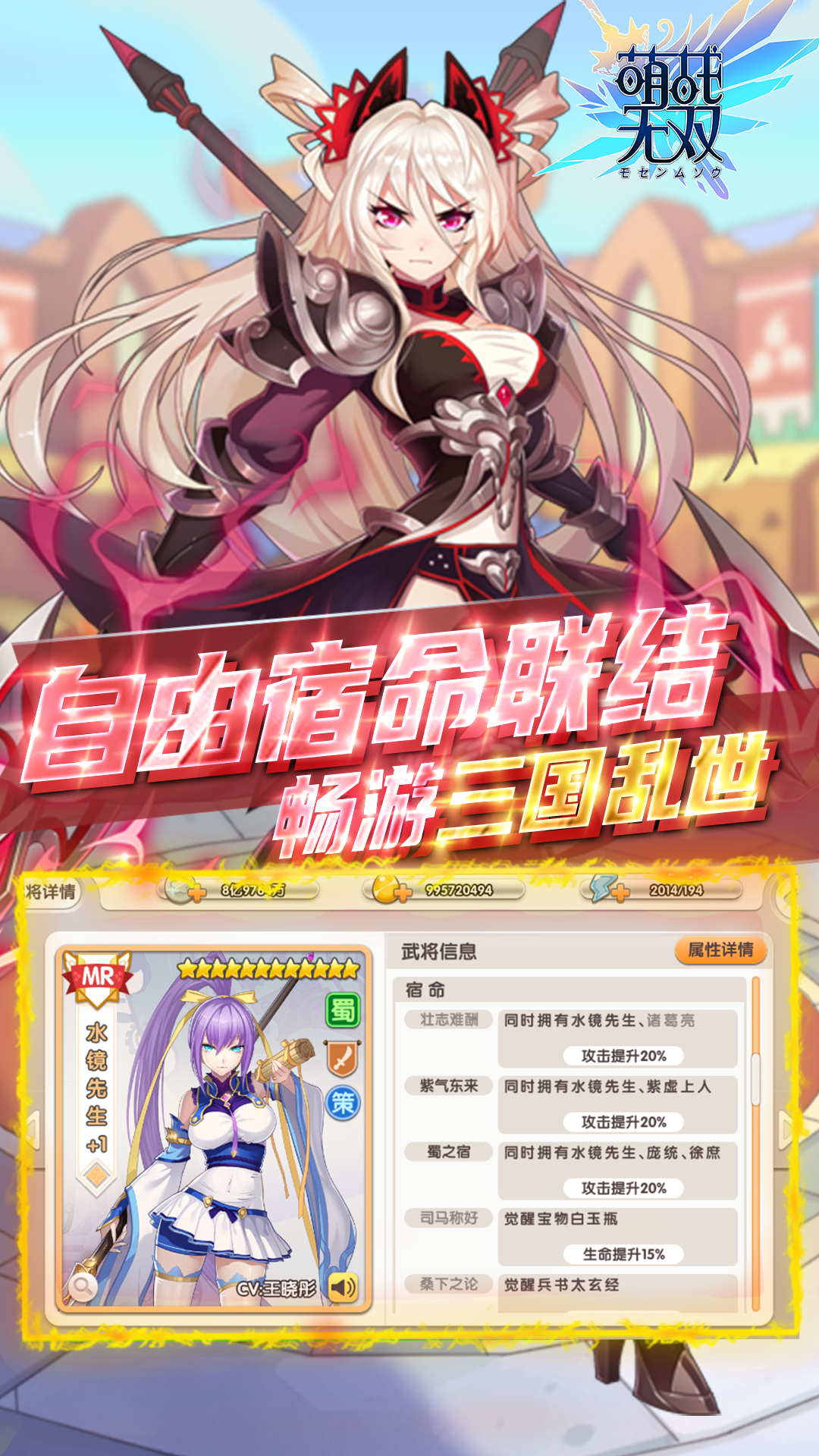 萌战无双三国女神0.1截图