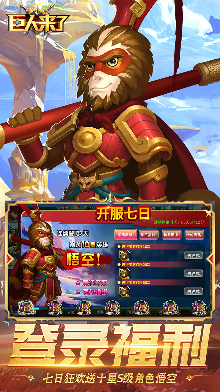 巨人来了-免费版0.1折百亿补贴免费版截图