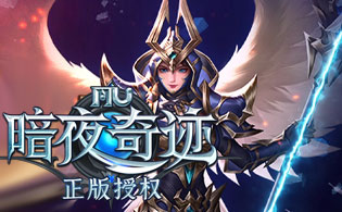 暗夜奇迹网页游戏截图