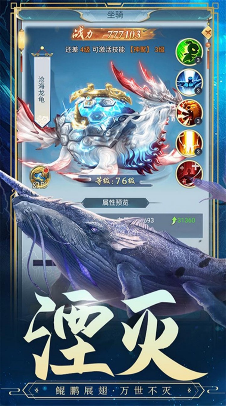 天途仙侠0.1折福利版截图