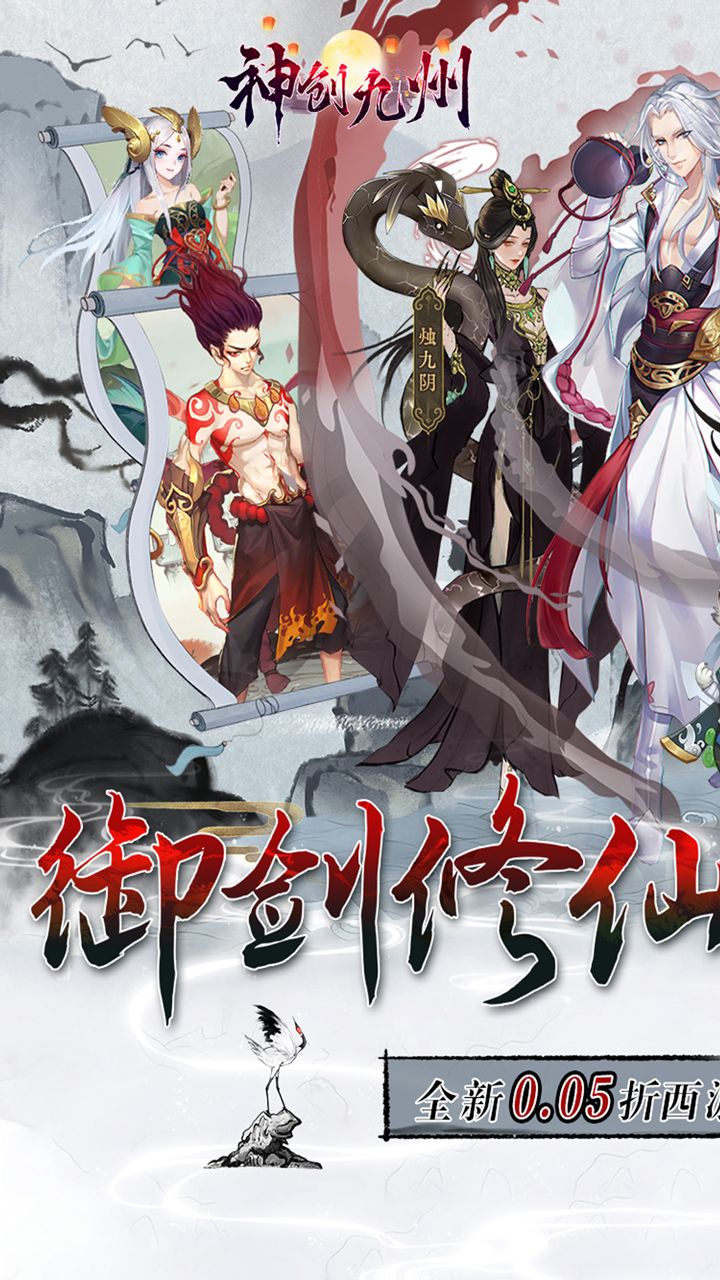 神创九州0.05折西游修仙记截图