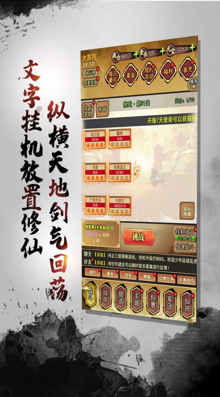 天途0.1折梦回大唐截图