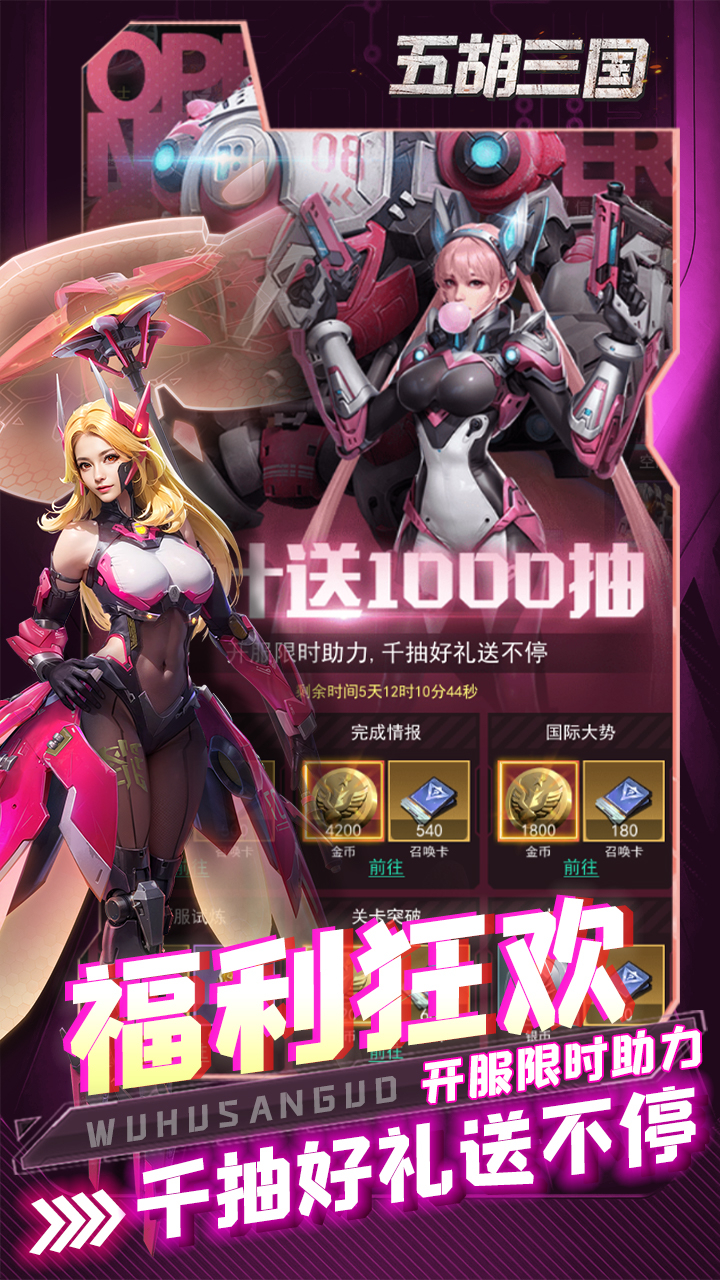 五胡三国-专服0.1折称霸火星截图
