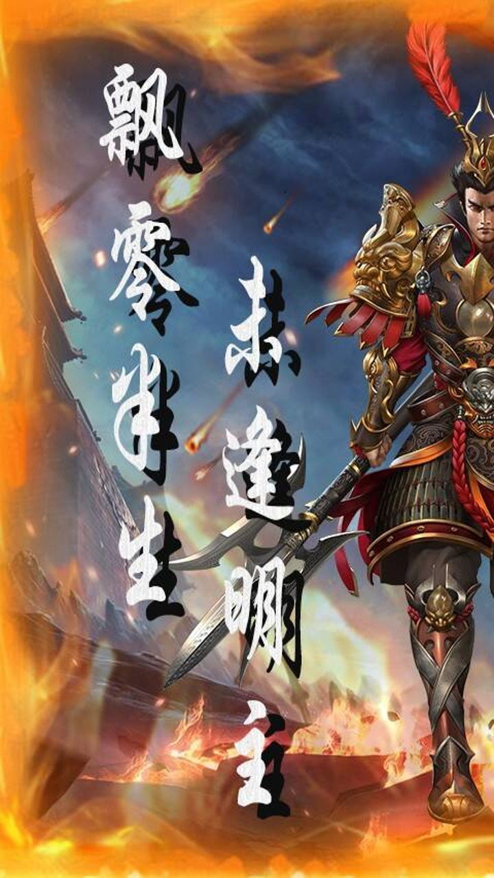 卧龙三国0.1折北伐中原截图