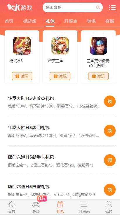 1K2K游戏盒截图