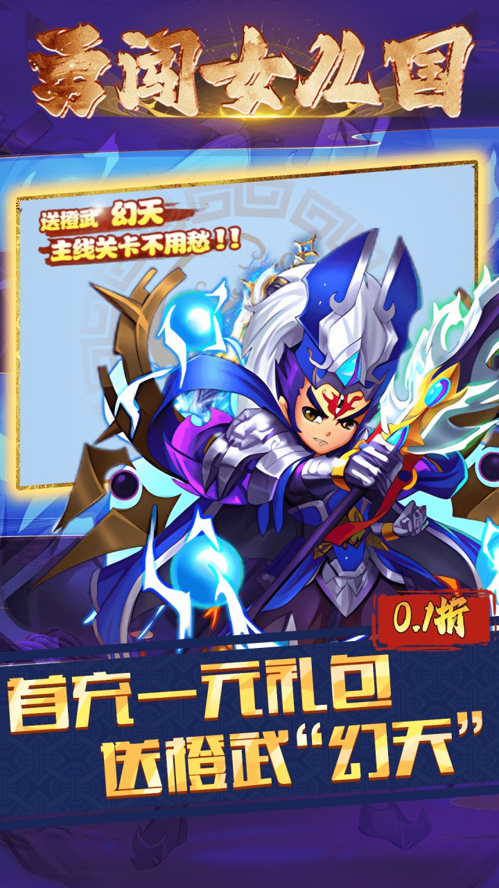 勇闯女儿国0.1折热血西游截图