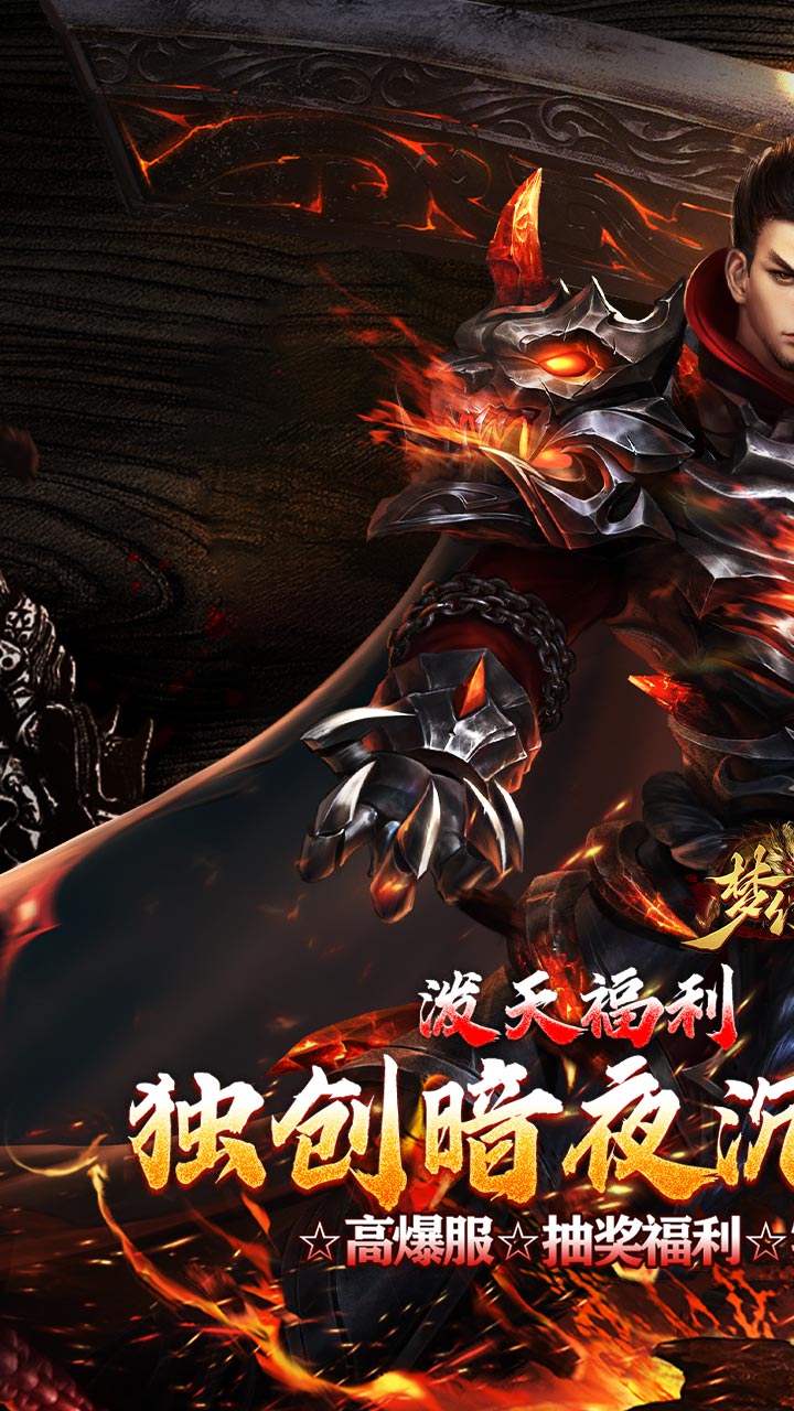 梦幻传奇星燃暗夜高爆沉默截图