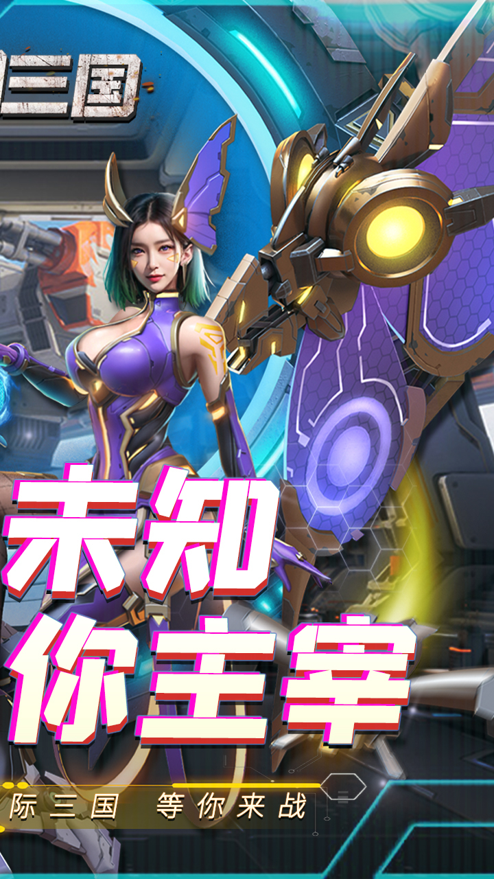 五胡三国-专服0.1折称霸火星截图
