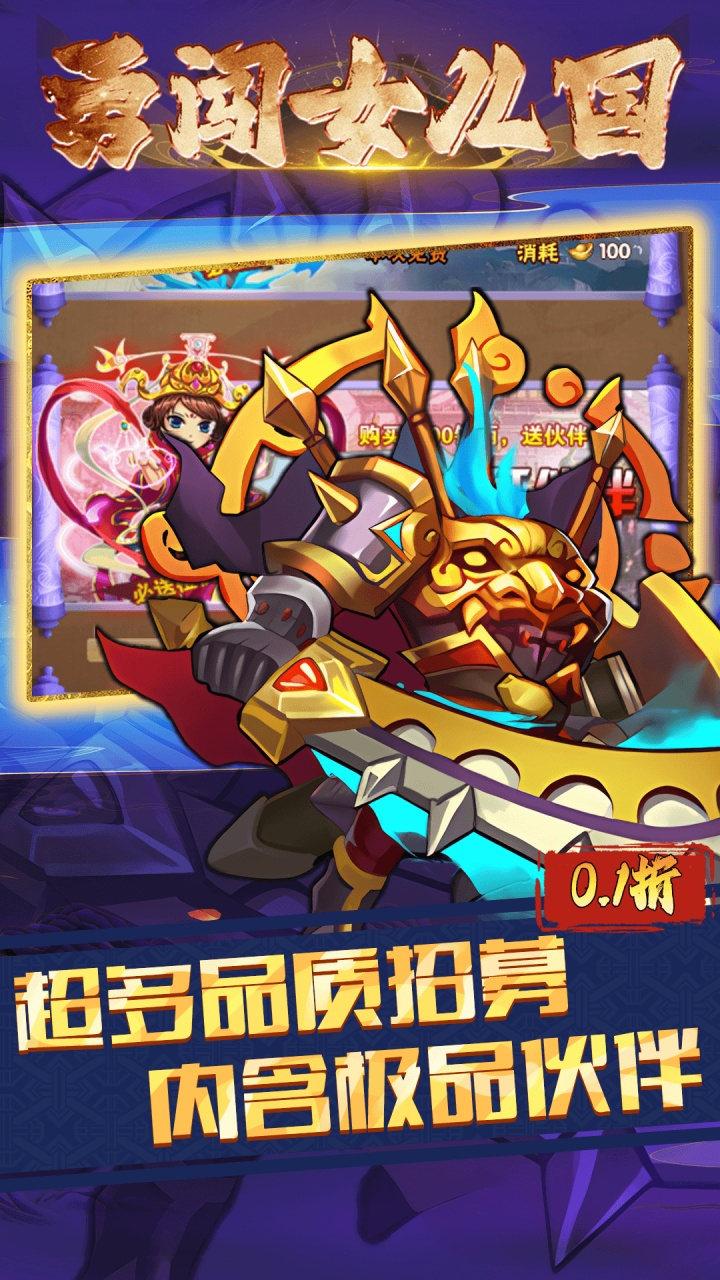 勇闯女儿国0.1折热血西游截图