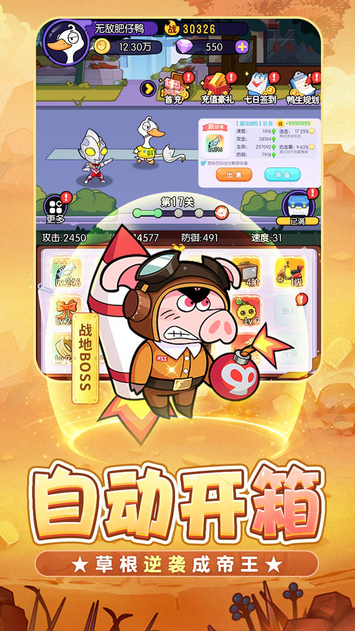 飞弹大侠-免费版0.1折免费版截图