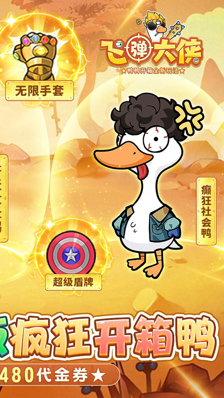 飞弹大侠-免费版0.1折免费版截图