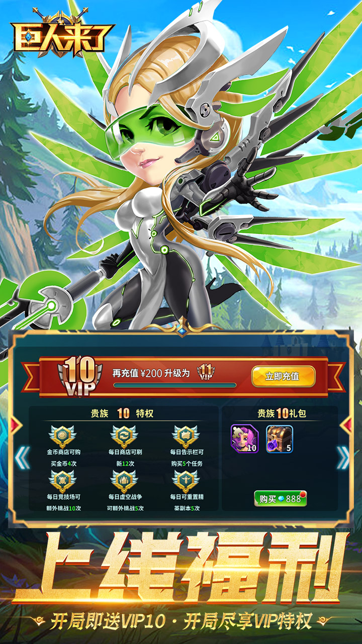 巨人来了-免费版0.1折百亿补贴免费版截图
