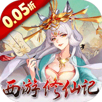 适合情侣玩的修仙手游有哪些-神创九州0.05折西游修仙记