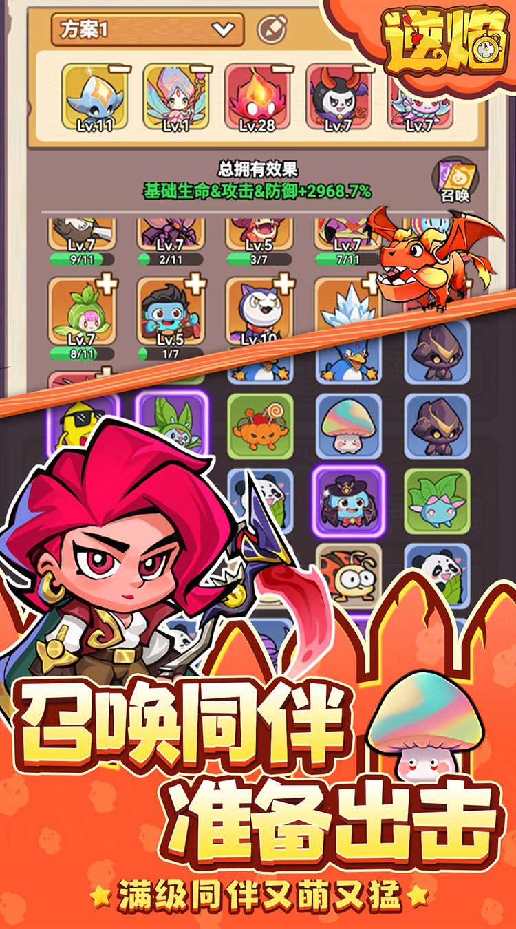 逆焰0.1折版截图