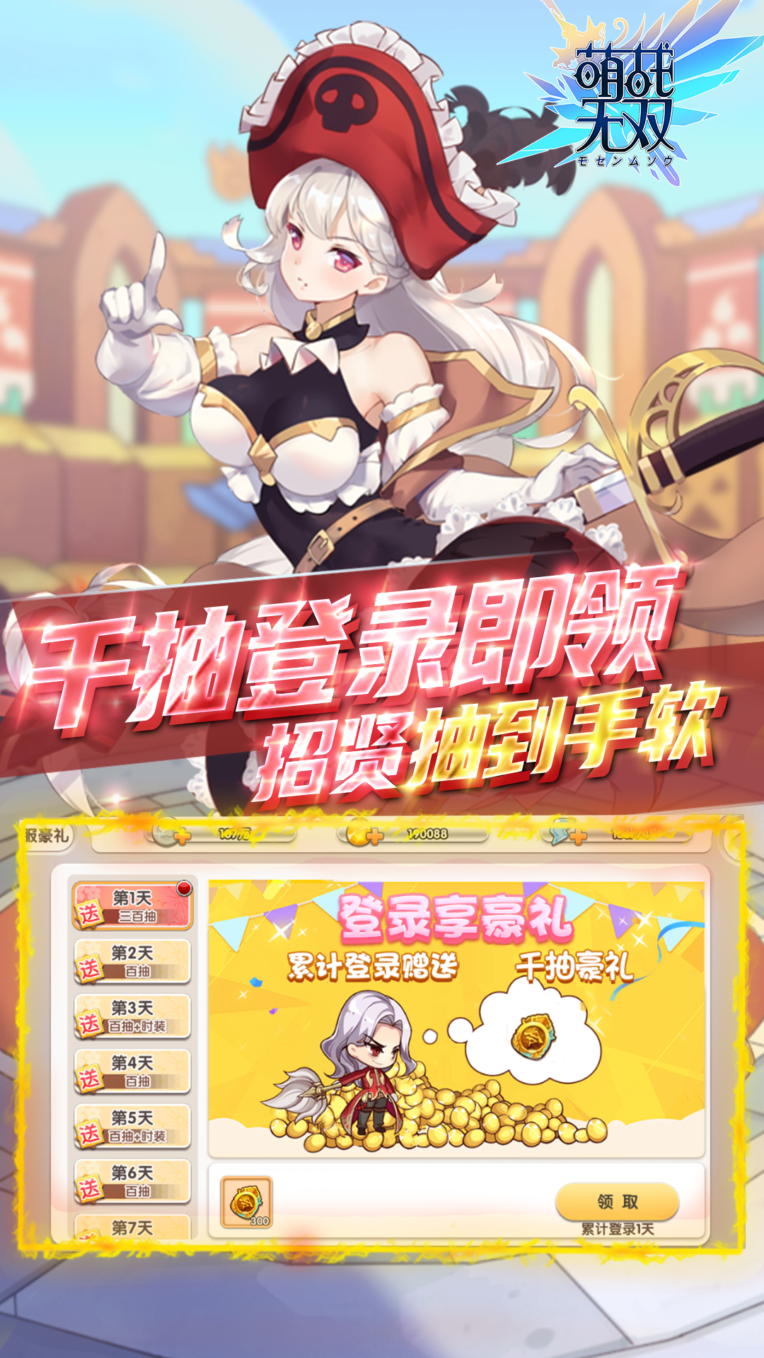 萌战无双三国女神0.1截图