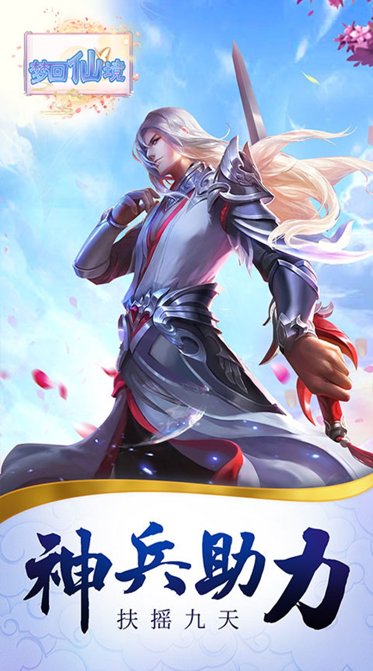 梦回仙境0.05折仙魔记截图