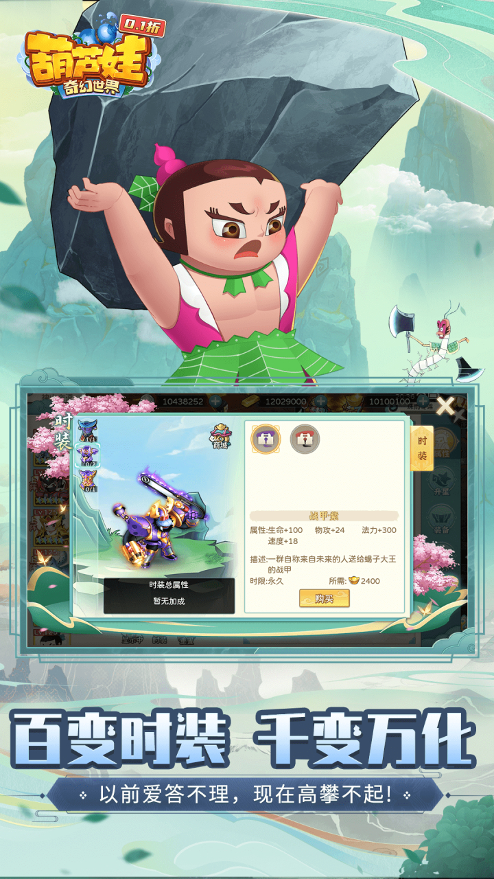 葫芦娃奇幻世界-公测首续0.1折截图