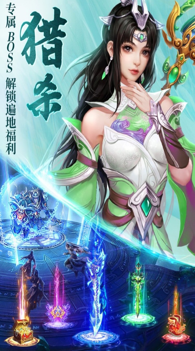 天途仙侠0.1折福利版截图