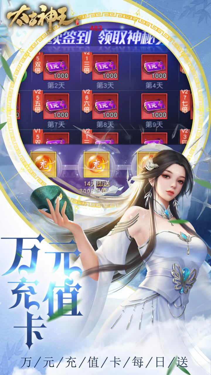太古神王0.1折锤爆策划截图