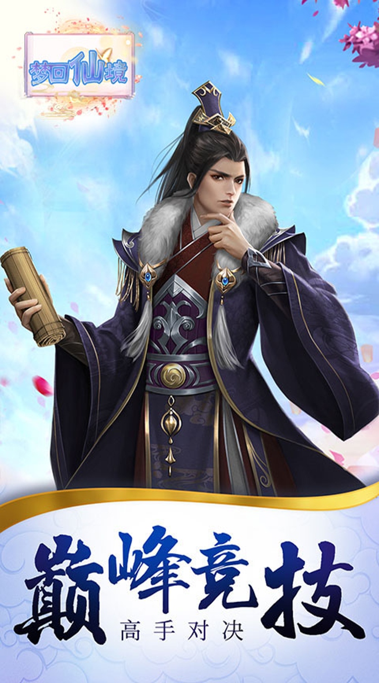 梦回仙境0.05折仙魔记截图