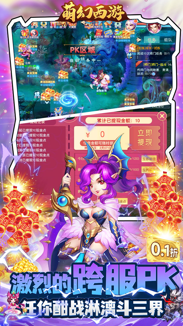 萌幻西游0.1折每日送648截图