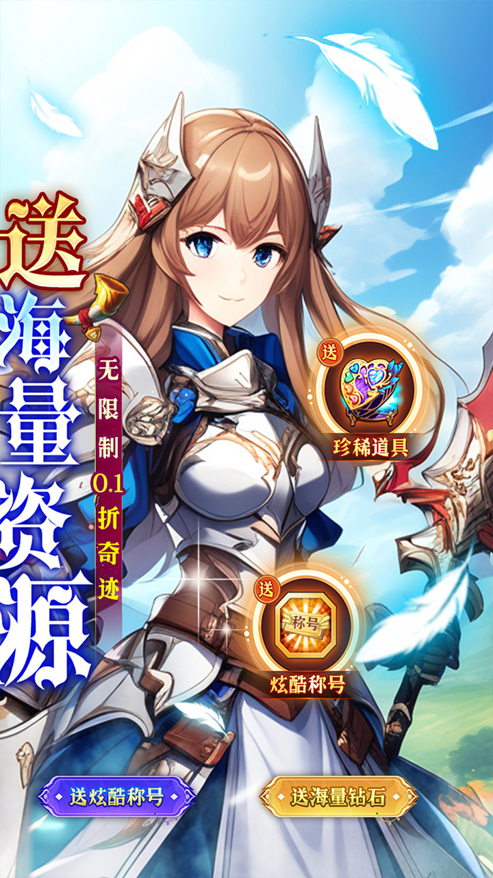 蜀山镇魂曲内置无限制0.1折奇迹截图