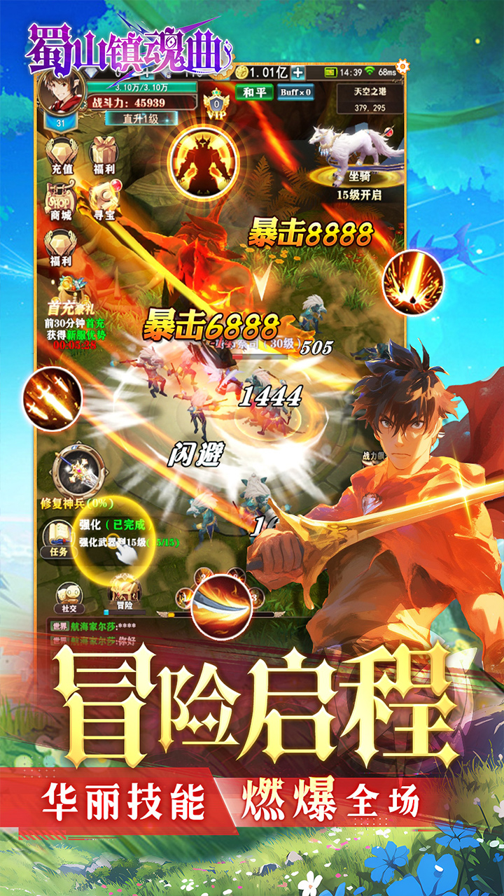 蜀山镇魂曲内置无限制0.1折奇迹截图