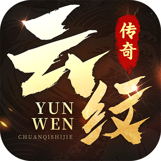 2025新出的三国策略类手游盘点-权霸天下云纹传奇三职业