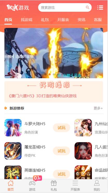 1K2K游戏盒截图