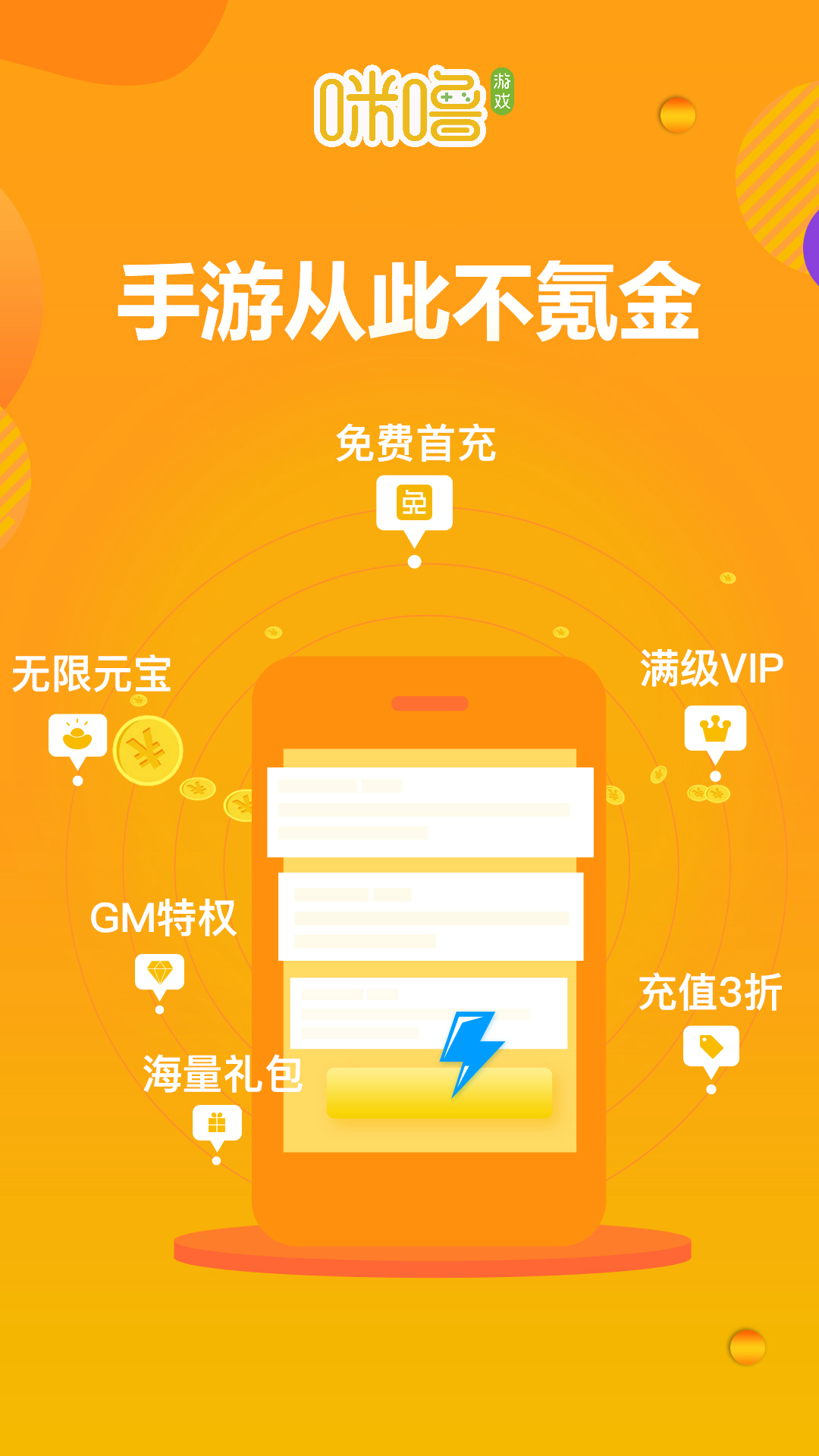 咪噜游戏盒截图