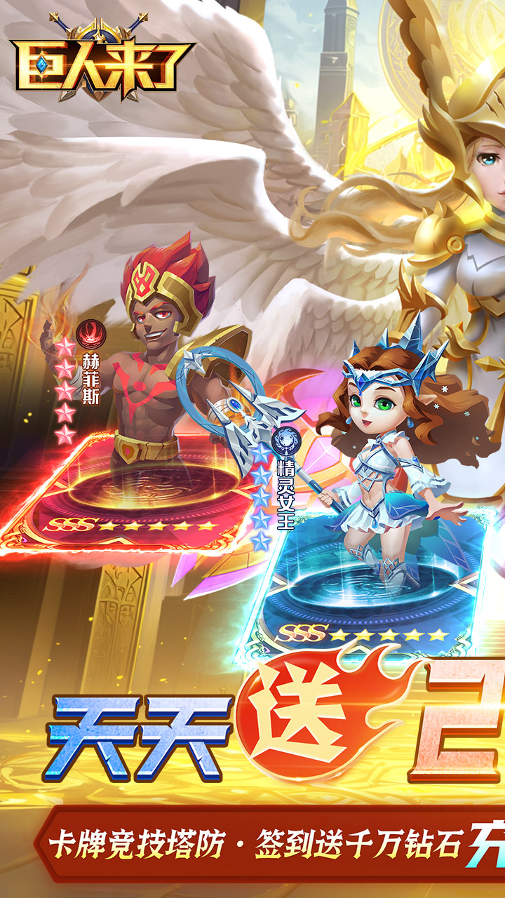 巨人来了-免费版0.1折百亿补贴免费版截图