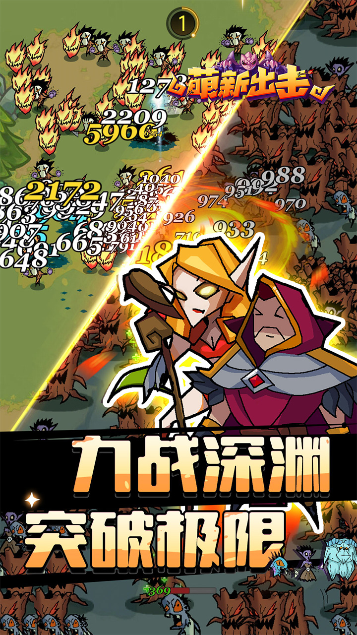 萌新出击0.1折魔兽塔防截图