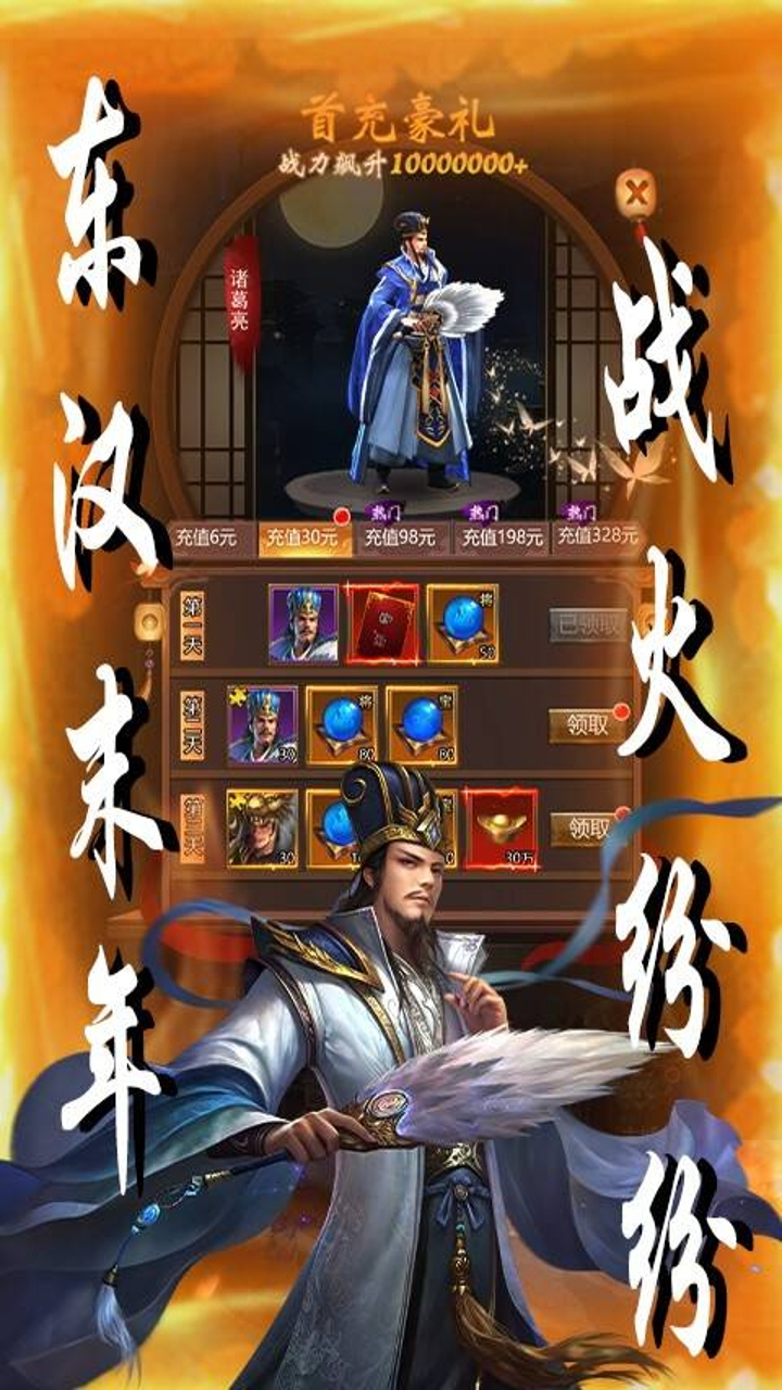 卧龙三国0.1折北伐中原截图