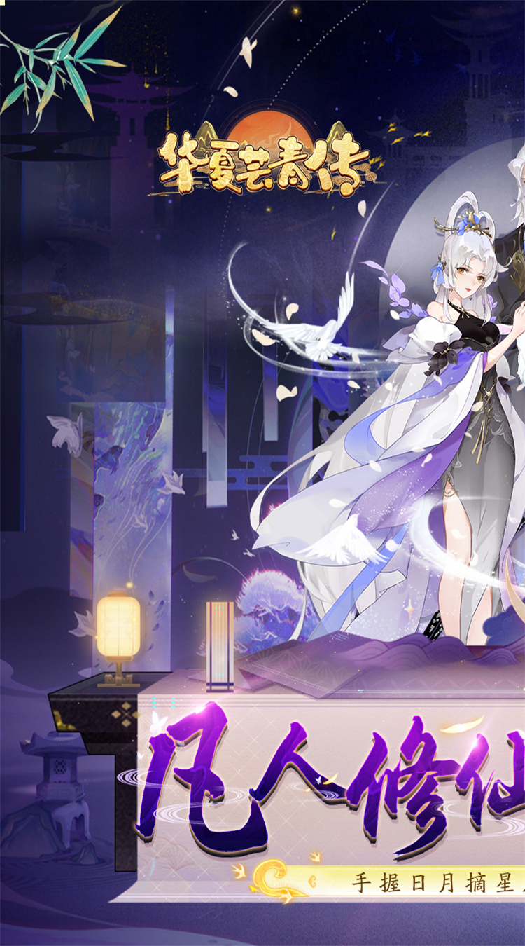 华夏芸青传0.05折再续前缘截图