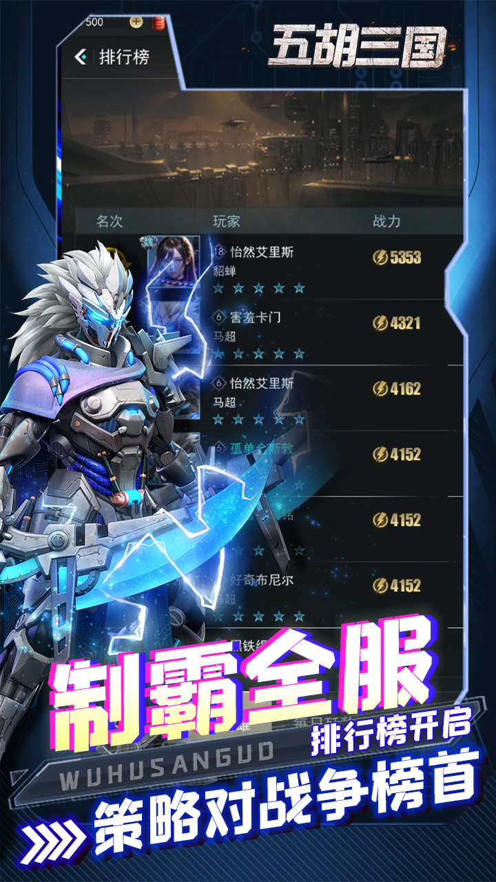 五胡三国-专服0.1折称霸火星截图