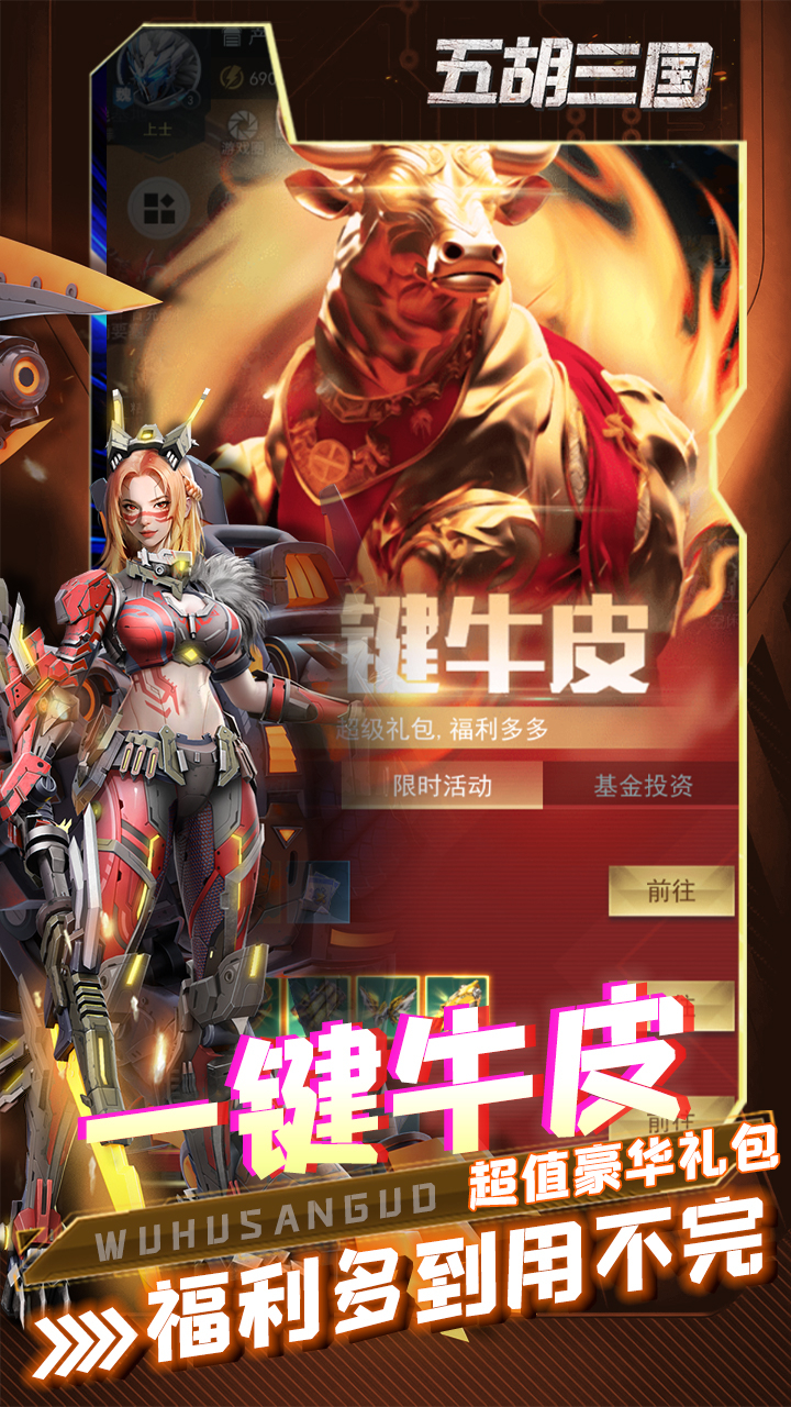 五胡三国-专服0.1折称霸火星截图