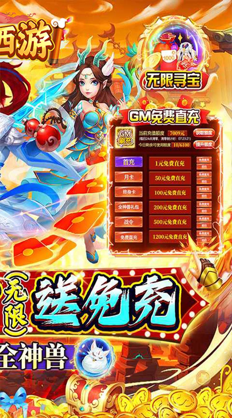 醉西游0.05折单单免单截图